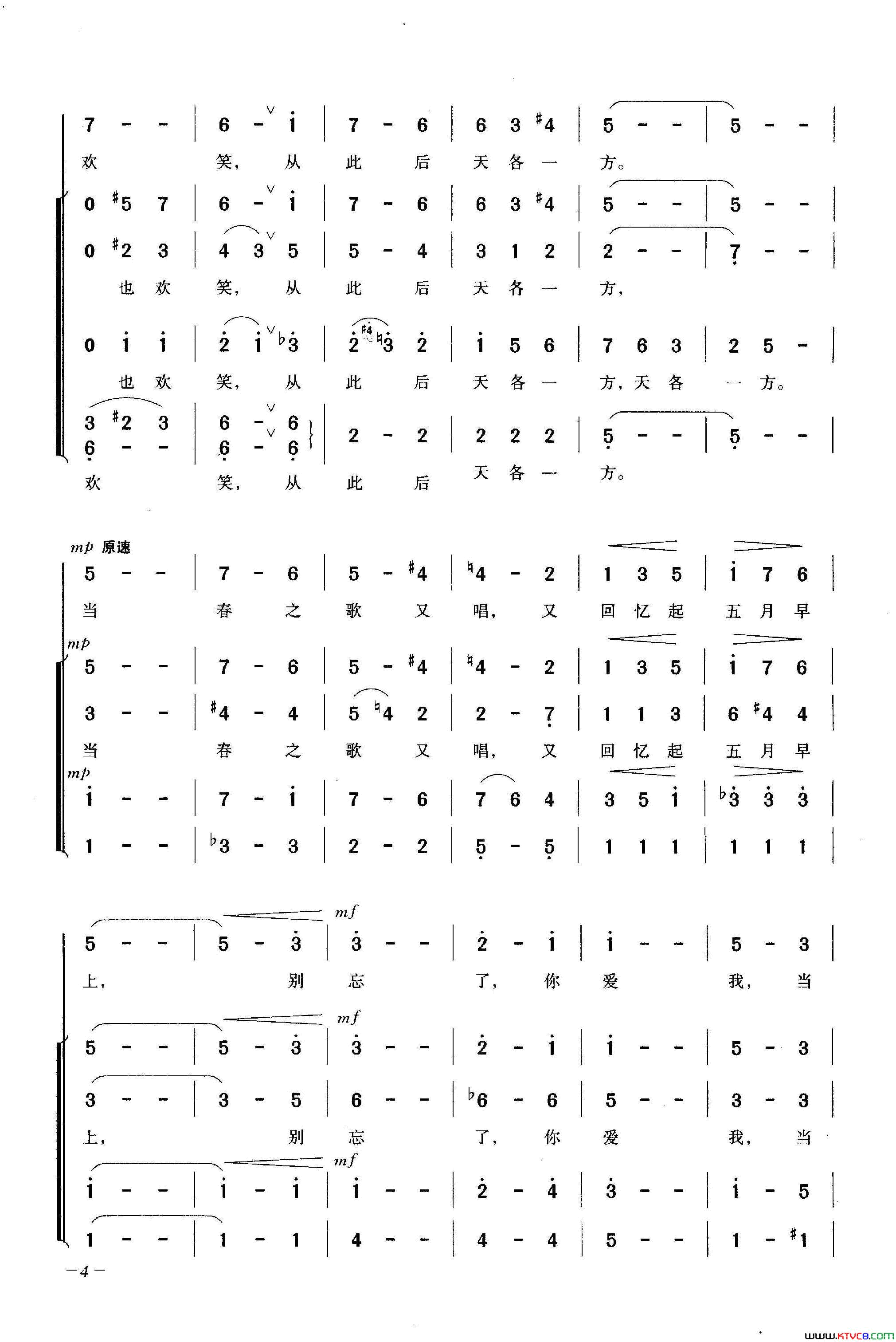 当我们年轻时光合唱简谱1