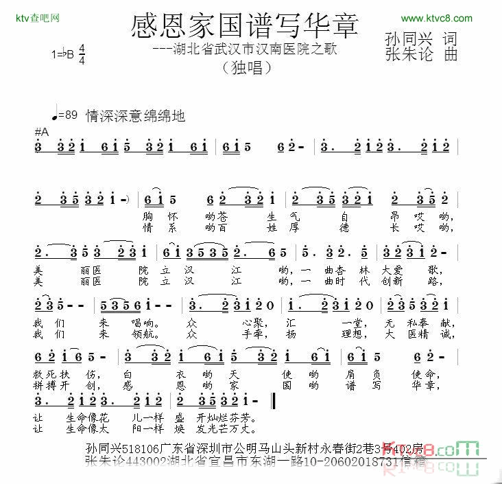 感恩家国谱写华章简谱1