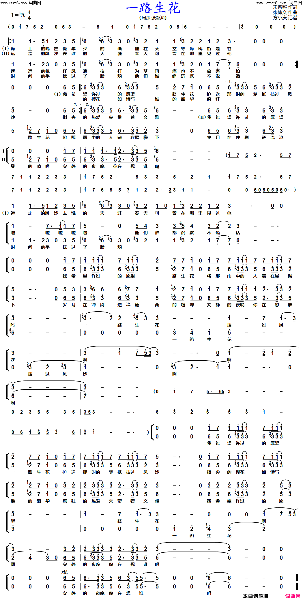 一路生花女声二重唱简谱-张韶涵演唱-宋普照/张博文词曲1