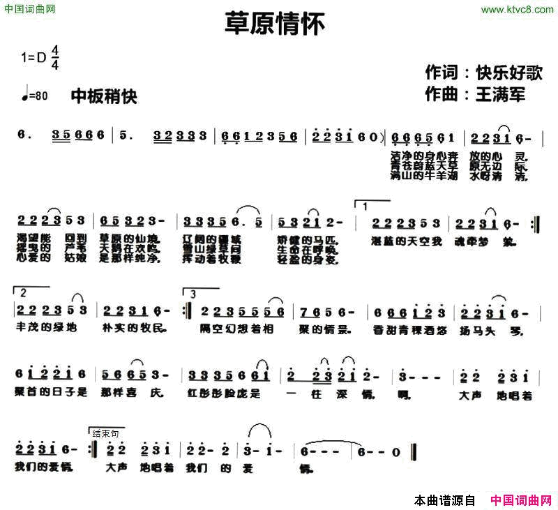 草原情怀快乐好歌词王满军曲草原情怀快乐好歌词 王满军曲简谱1