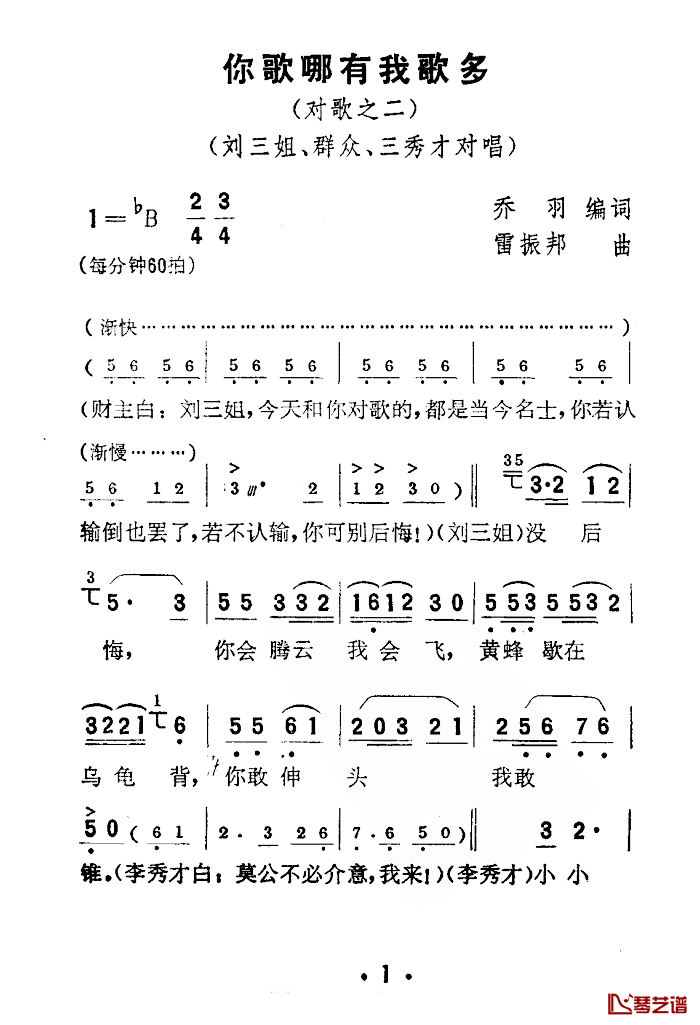 你歌哪有我歌多简谱-电影《刘三姐》选曲1