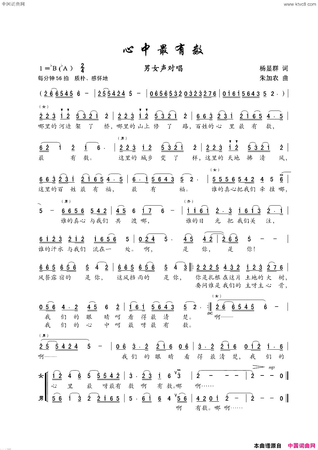 心中最有数小合唱简谱1