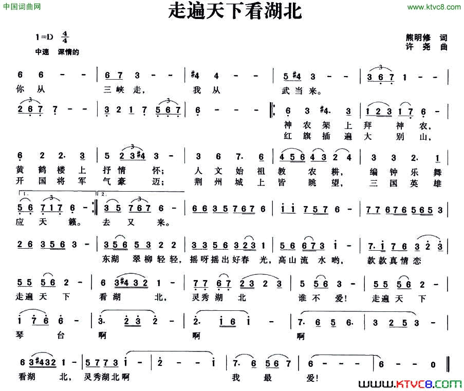 走遍天下看湖北简谱1