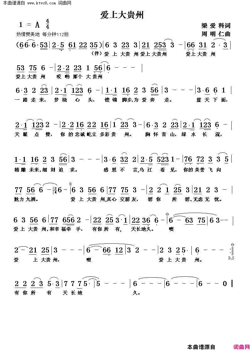 爱上大贵州简谱1