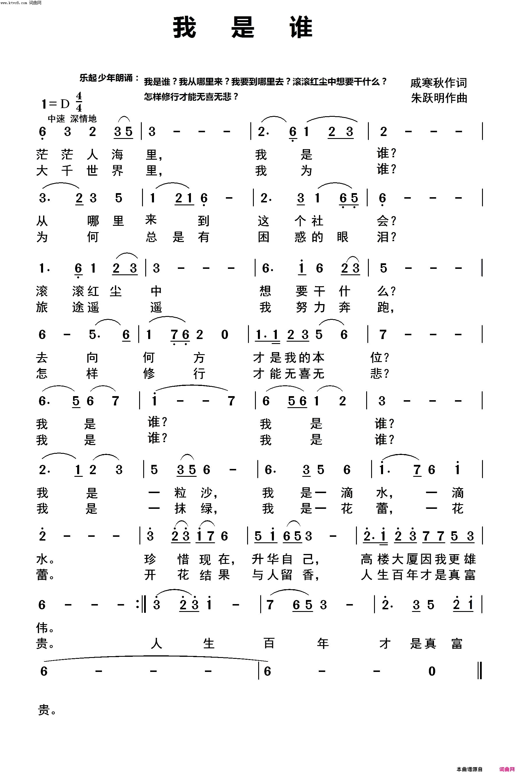 我是谁戚寒秋作词，朱跃明曲唱简谱-朱跃明演唱-戚寒秋/朱跃明词曲1