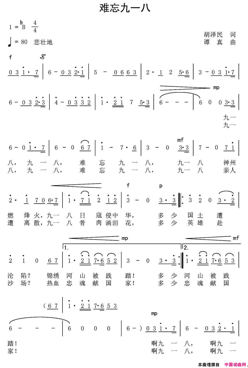 难忘九一八简谱1