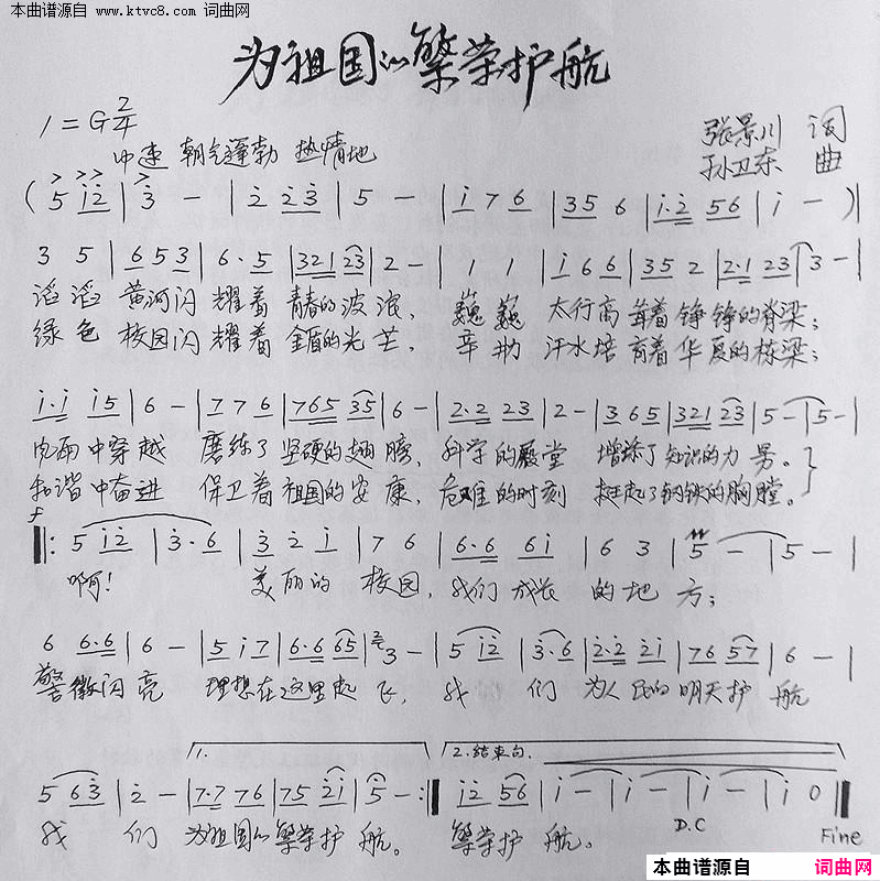 为祖国的繁荣护航简谱1