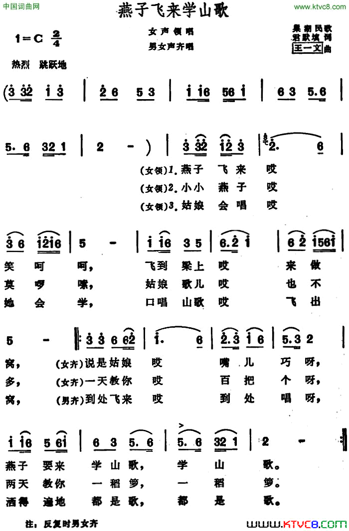 燕子飞来学山歌 巢湖民歌简谱1