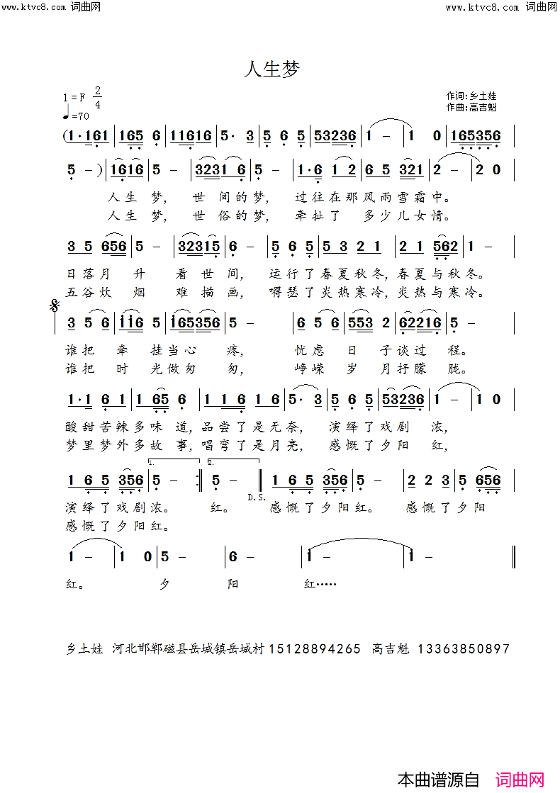 人生梦简谱-高吉魁曲谱1