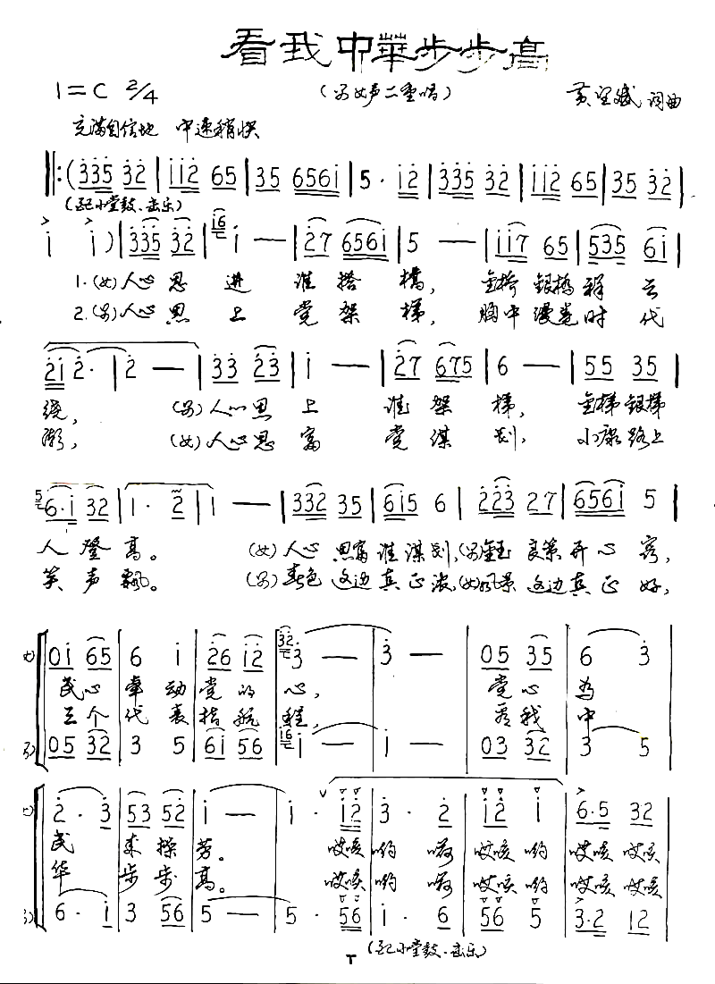 看我中华步步高简谱1