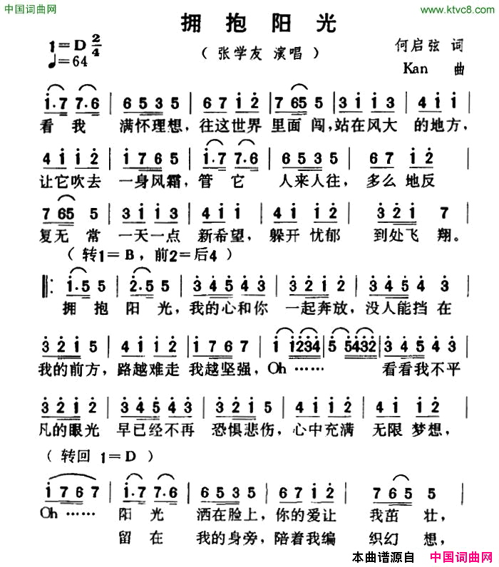 拥抱阳光何启弘词Kan曲拥抱阳光何启弘词 Kan曲简谱-张学友演唱-何启弘/Kan词曲1