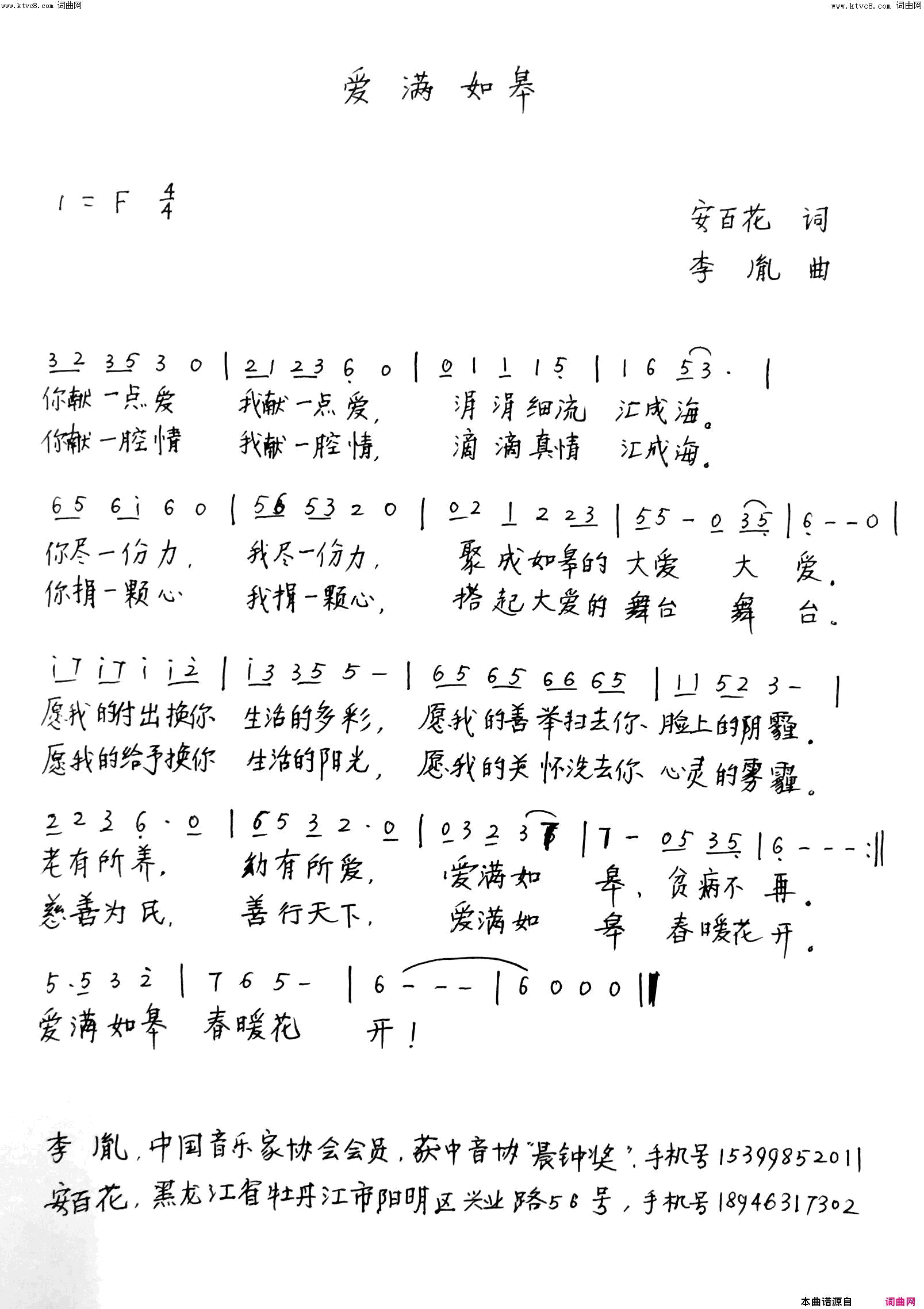 爱满如皋简谱-李胤演唱-安百花/李胤词曲1