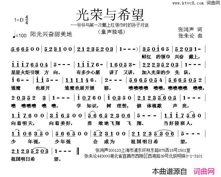 光荣与希望简谱1