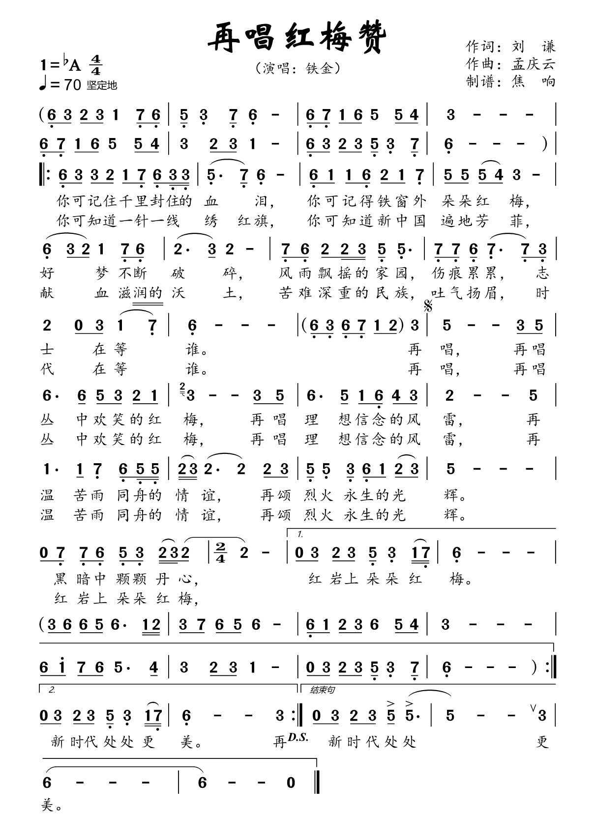 再唱红梅赞简谱-铁金演唱-焦响制谱1
