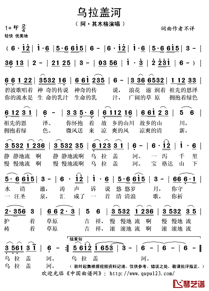 乌拉盖河简谱(歌词)-阿·其木格演唱-秋叶起舞记谱上传1