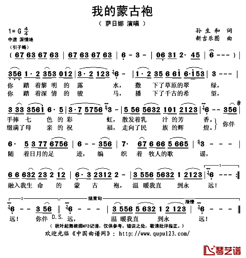 我的蒙古袍简谱(歌词)-萨日娜演唱-秋叶起舞记谱上传1