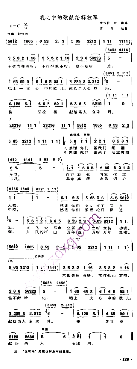 我心中的歌献给解放军----可听简谱1