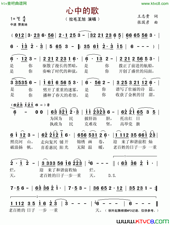 心中的歌王志贵词张国彦曲简谱-拉毛王旭演唱-王志贵/张国彦词曲1