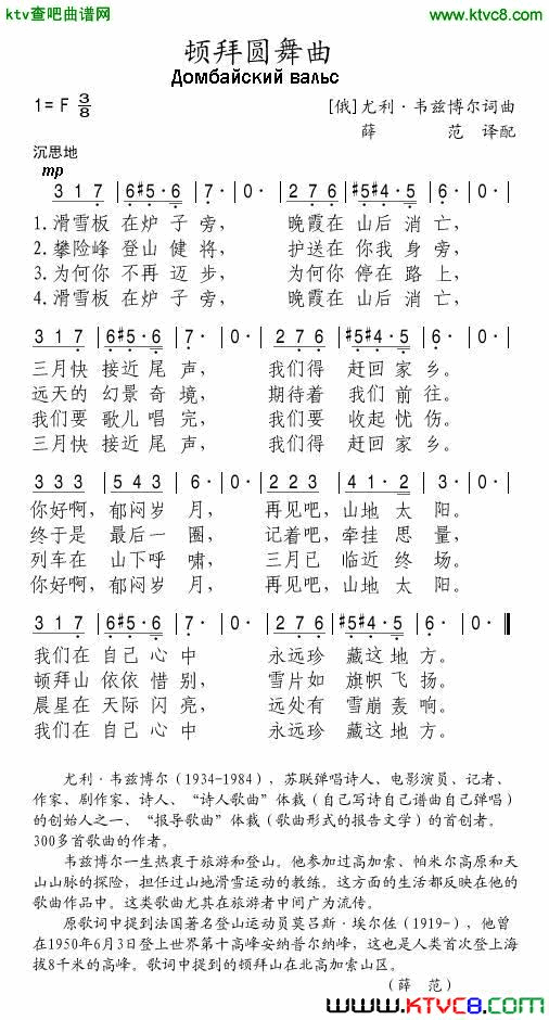 顿拜圆舞曲简谱1