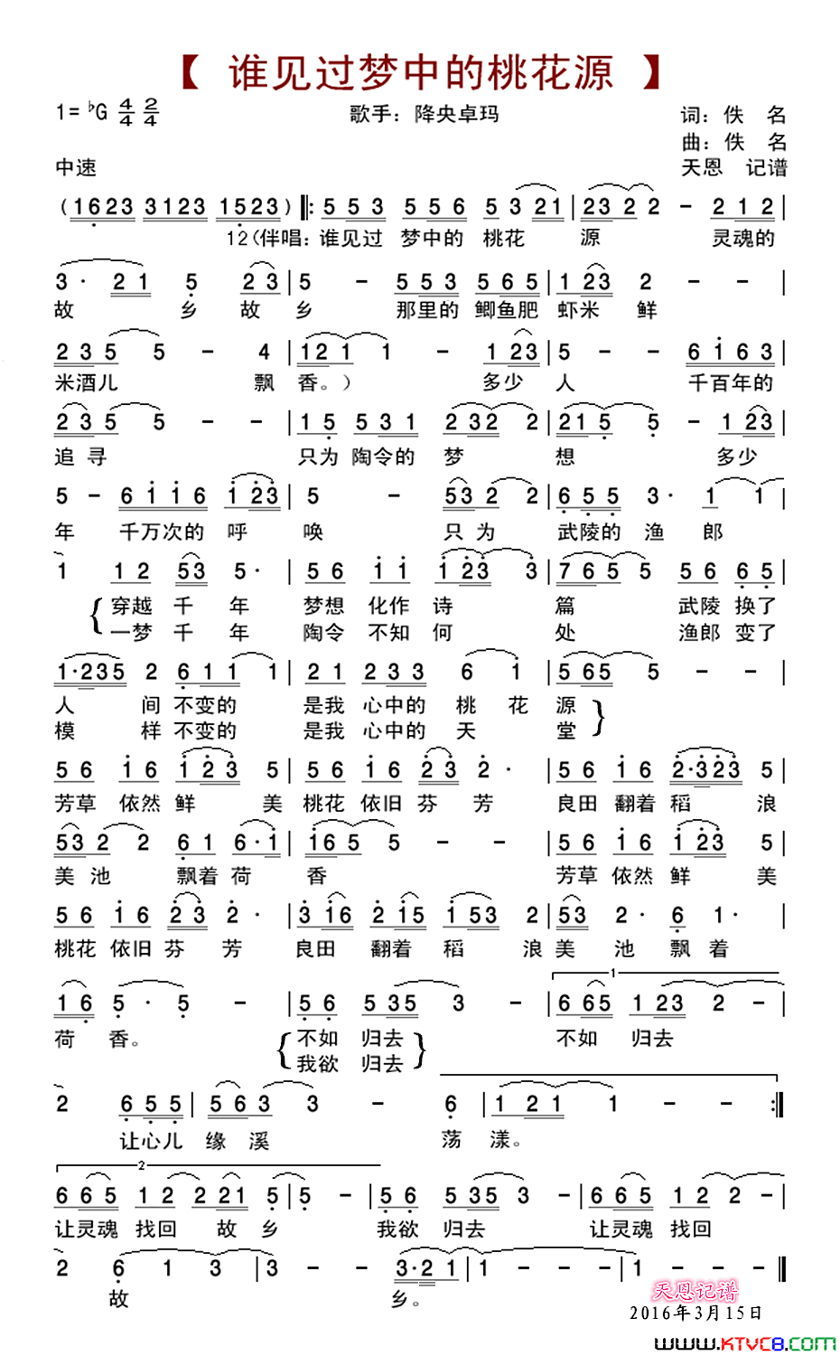 谁见过梦中的桃花源简谱-降央卓玛演唱1