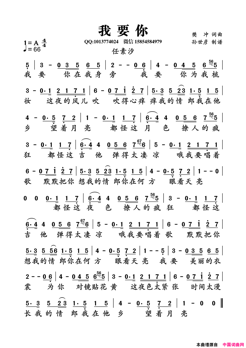 我要你简谱-任素汐演唱-樊冲/樊冲词曲1