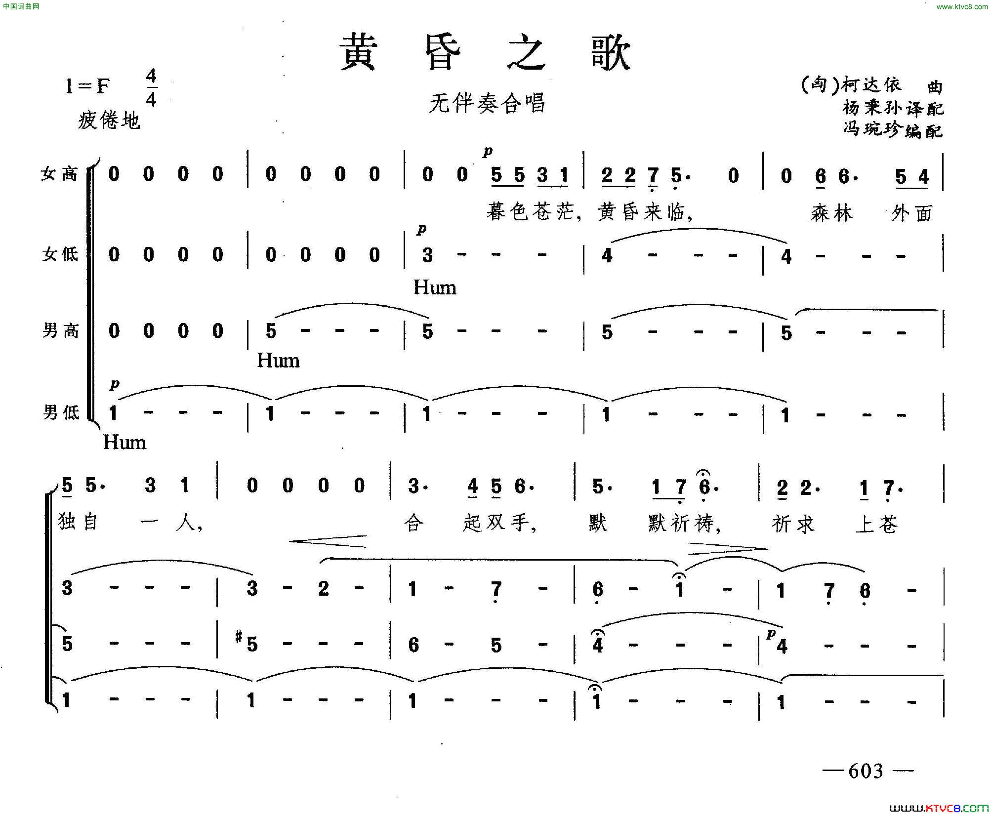 黄昏之歌合唱简谱1