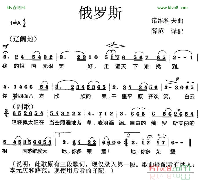 俄罗斯[俄]简谱1