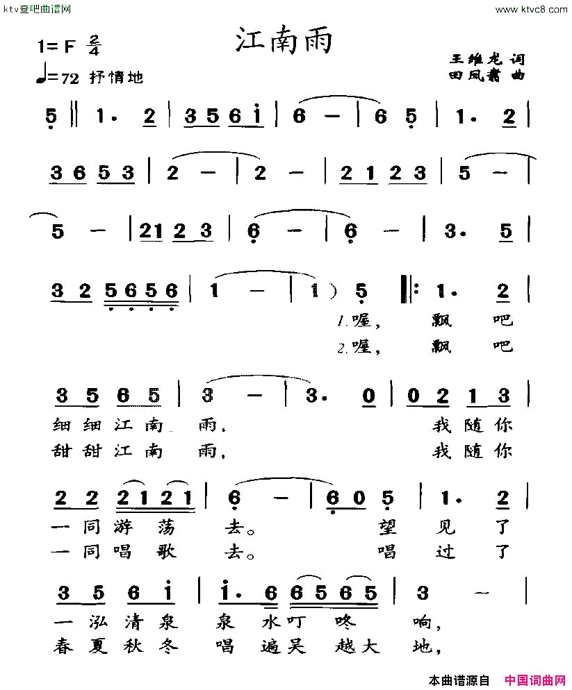 江南雨王维龙词田凤翥曲简谱1