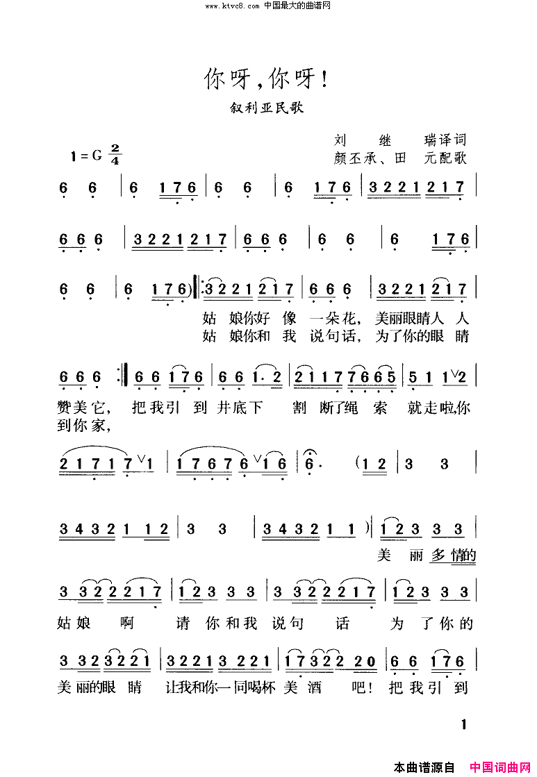 你呀你呀扫描谱简谱-柳石明演唱-叙利亚民歌词曲1