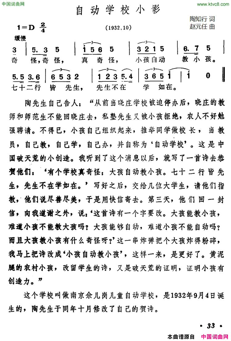 自动学校小影简谱1