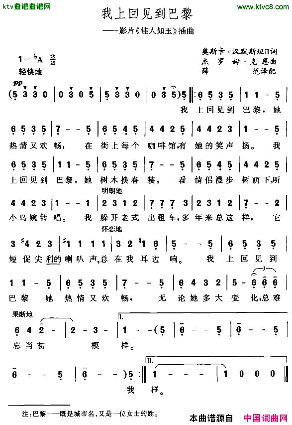 我上回见到巴黎[美]简谱1