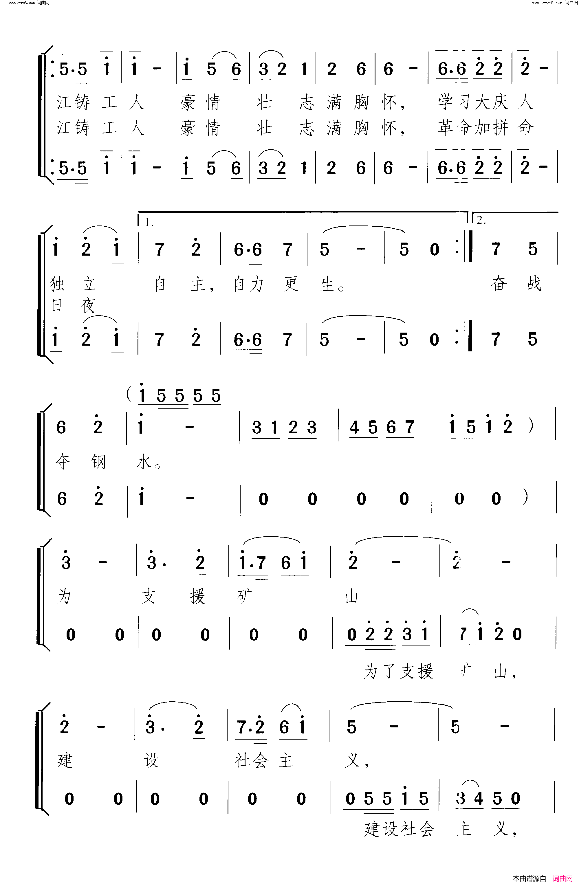 大会战的号角合唱炼钢大会战组歌 曲01简谱1