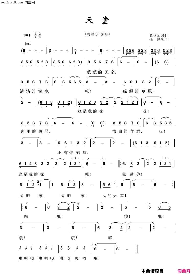 天堂草原歌曲100首简谱-腾格尔演唱-腾格尔/腾格尔词曲1