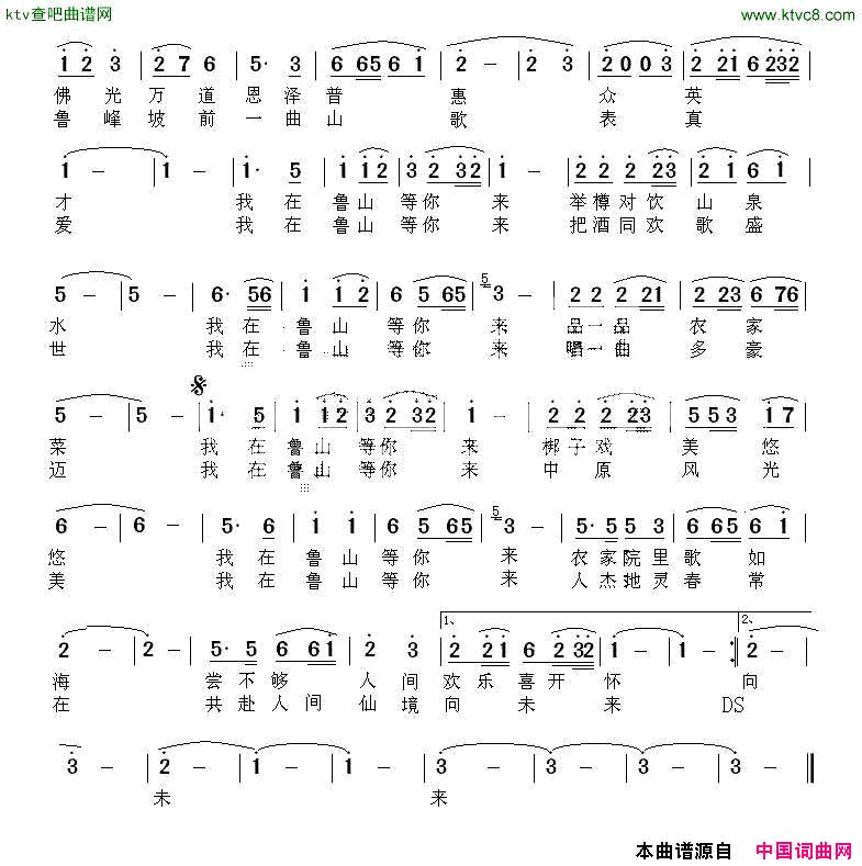 我在鲁山等你来简谱1