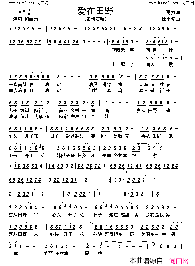 爱在田野简谱-史倩演唱-甬力/徐小波词曲1