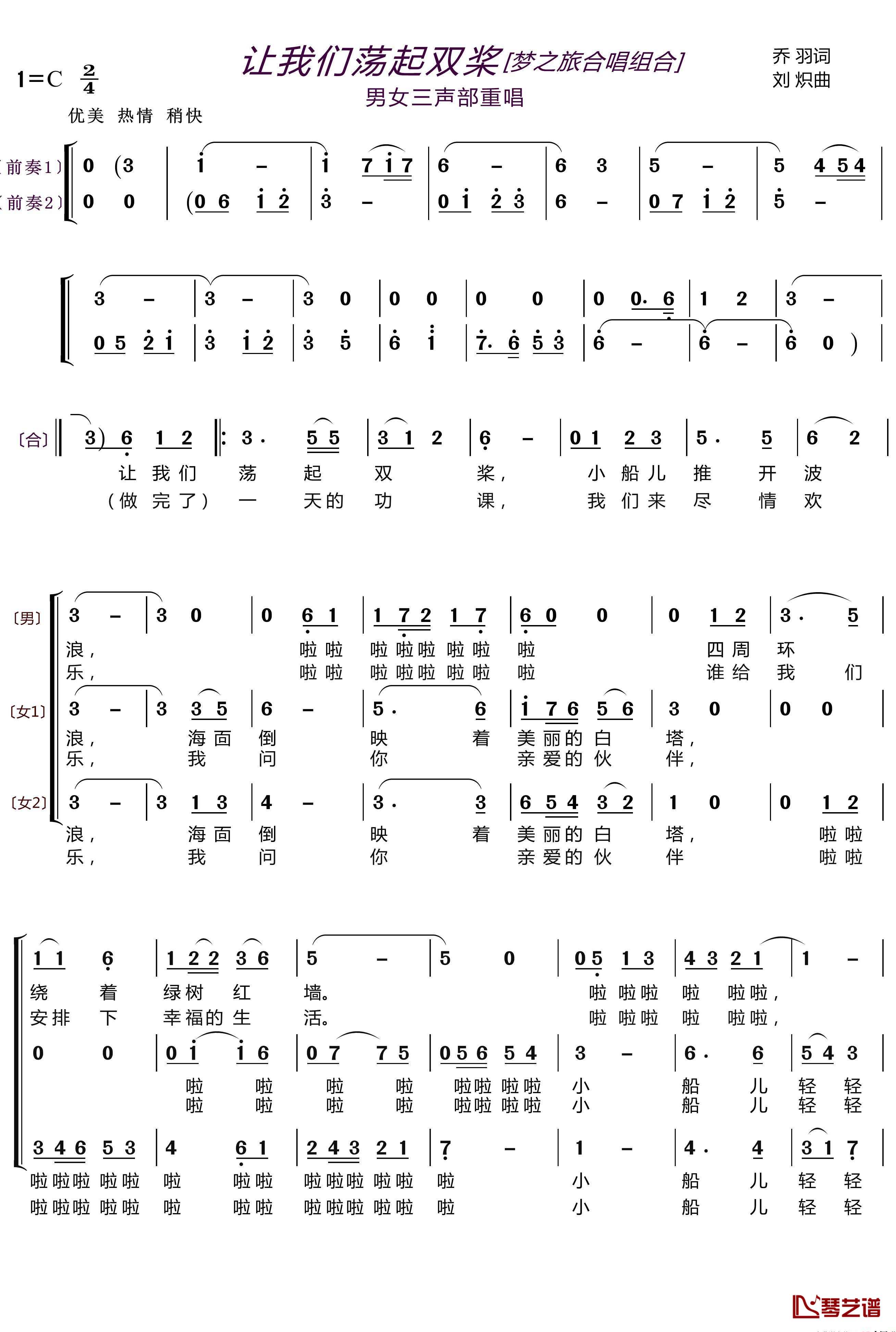 让我们荡起双桨简谱(歌词)-梦之旅组合演唱-LZH556曲谱1