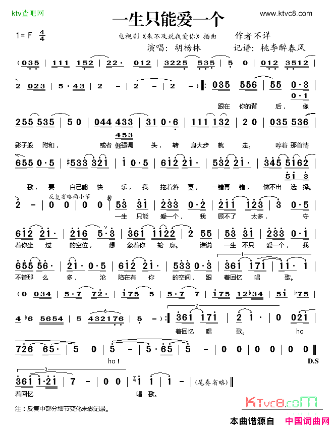 一生只能爱一个《来不及说爱你》插曲简谱-胡杨林演唱1