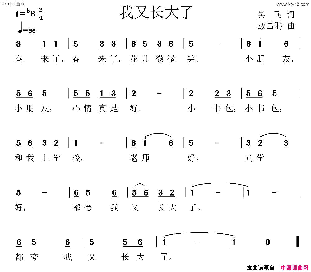 我有长大了少儿歌曲简谱1