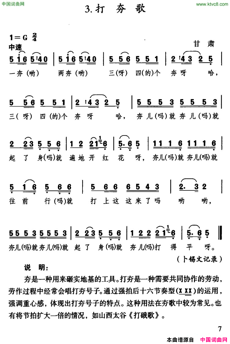 打夯歌甘肃民歌简谱1