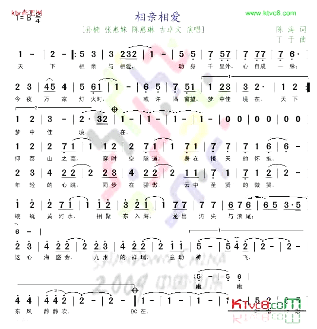 相亲相爱--2010春晚11届全运会主题歌简谱-孙楠演唱1