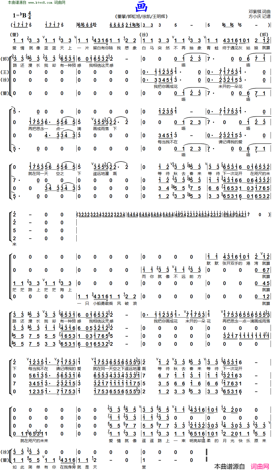 画男声四重唱简谱-董攀演唱-邓紫棋/邓紫棋词曲1