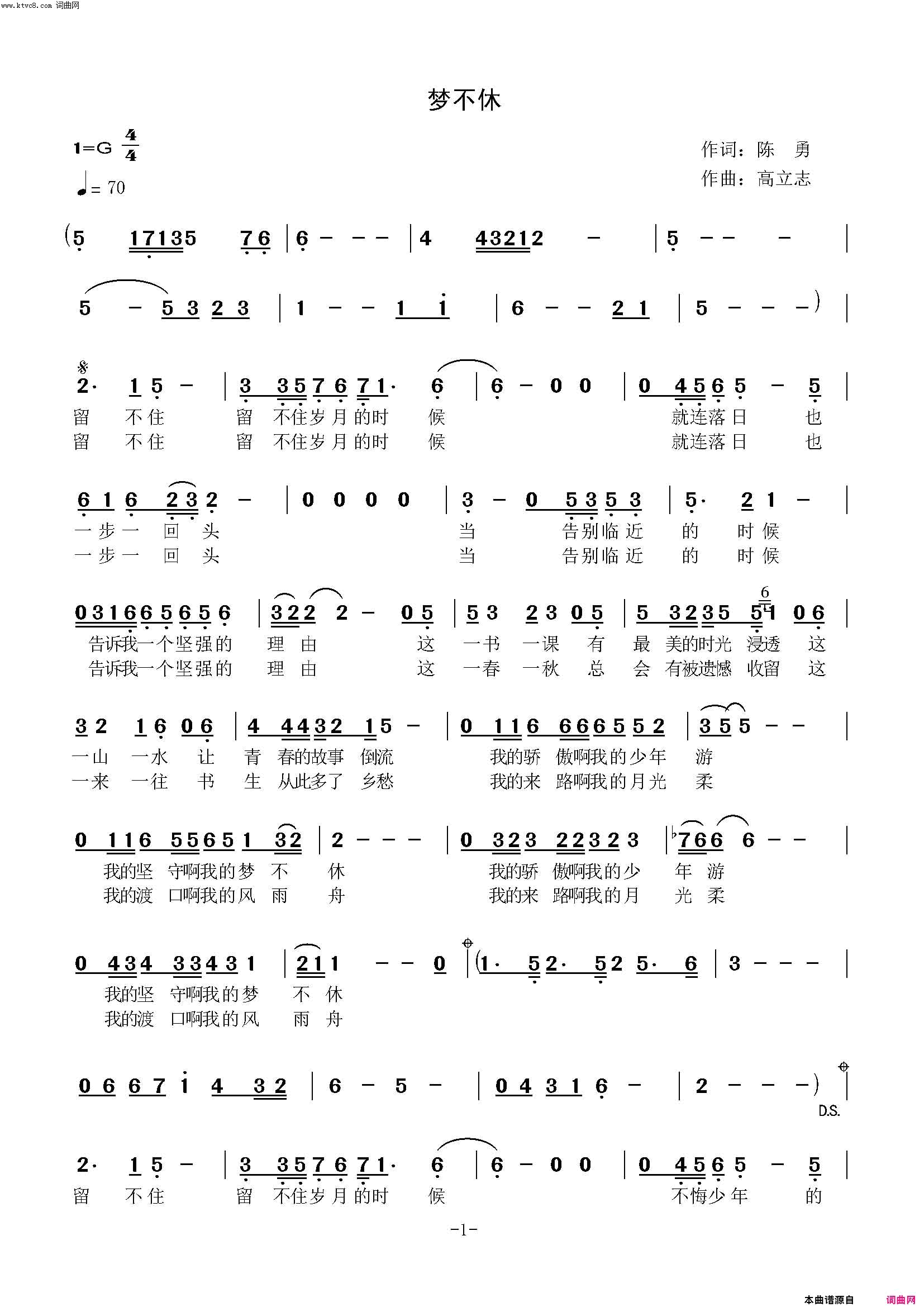 梦不休简谱1