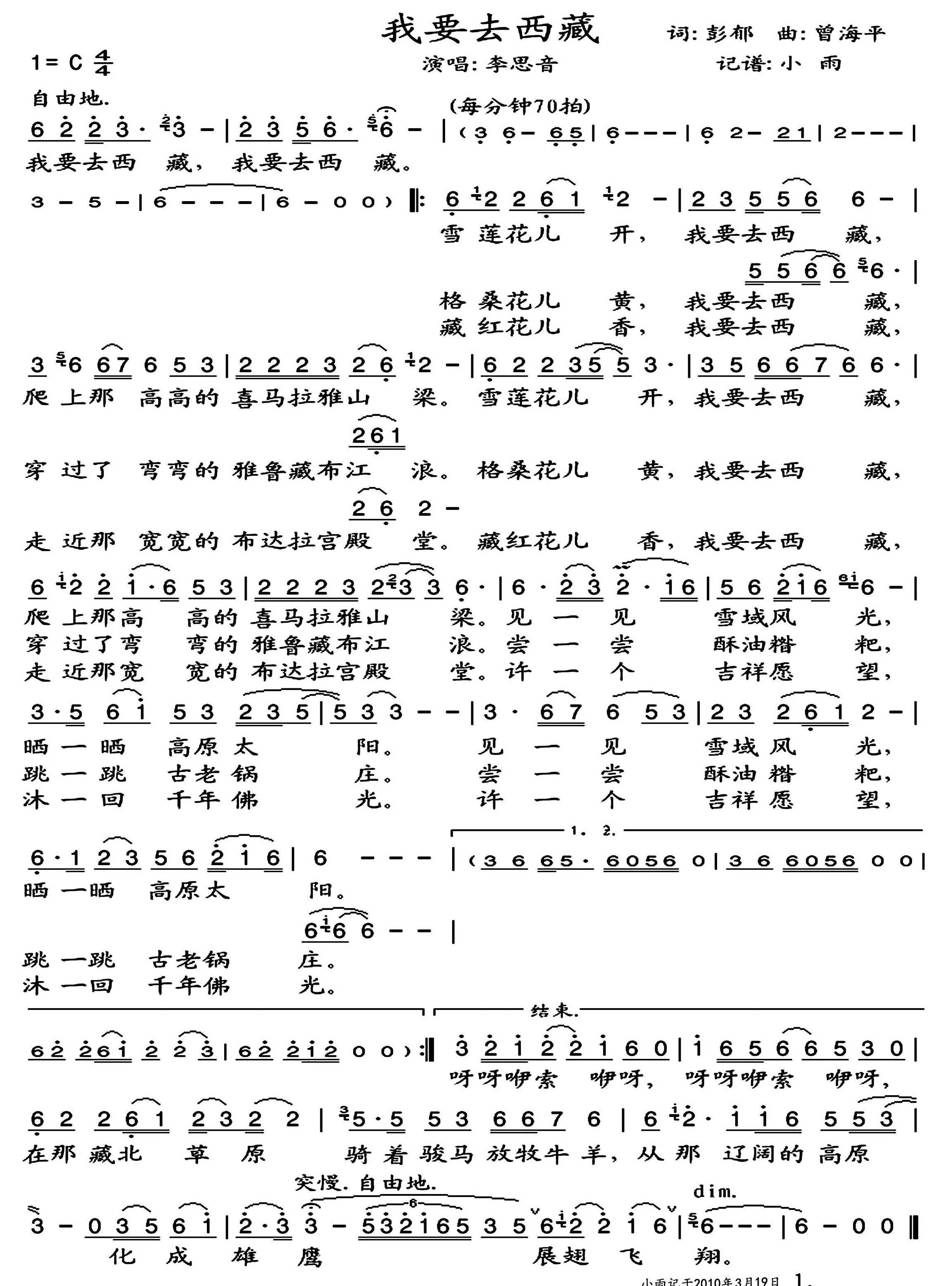 我要去西藏简谱-李思音演唱-小雨制谱1