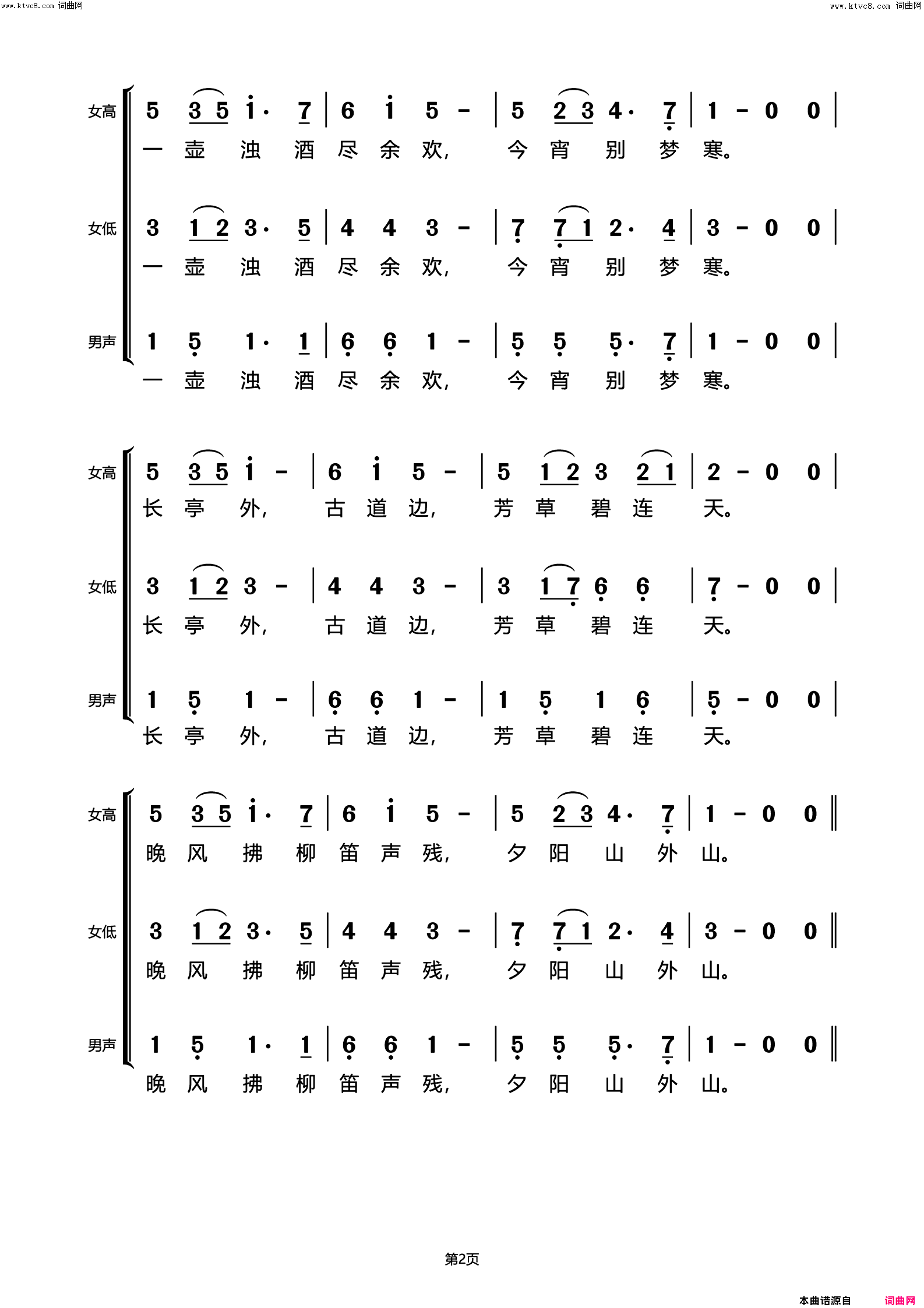 送别(三声部合唱)简谱-莺之声合唱团演唱-宋友三曲谱1