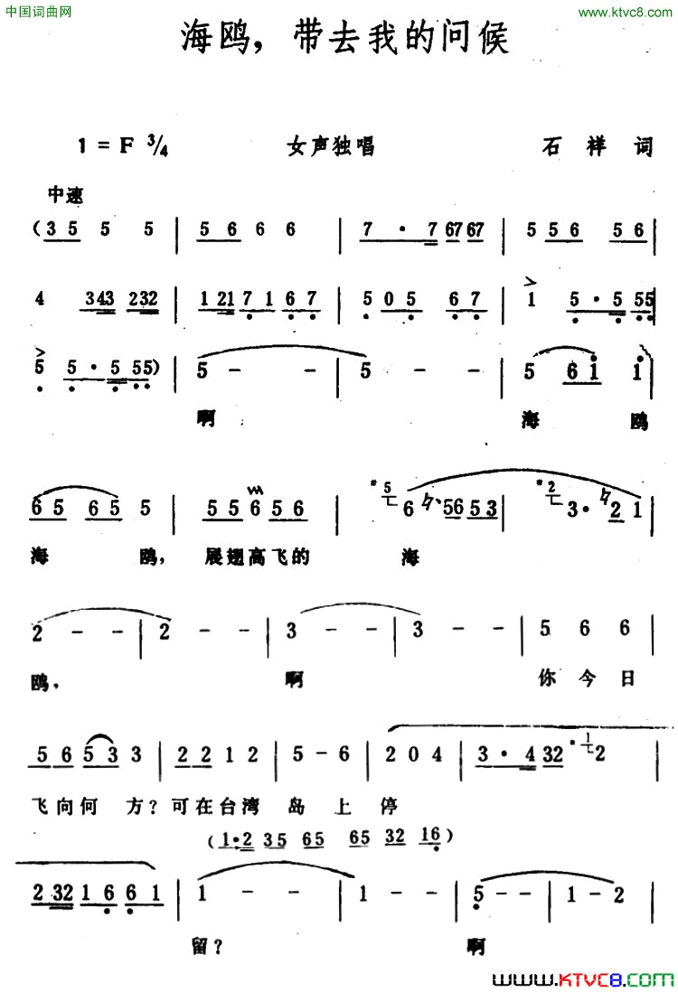 海鸥，带去我的问候简谱1