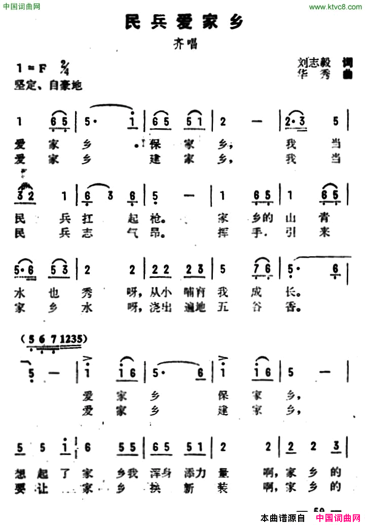 民兵爱家乡简谱1