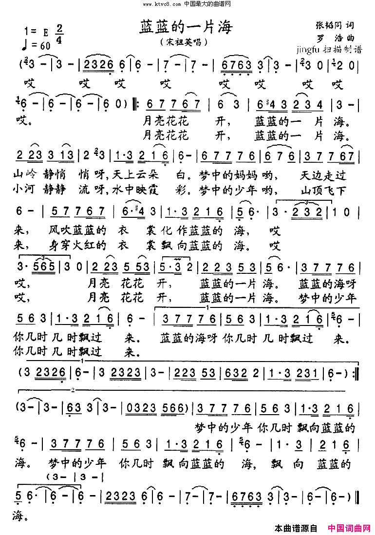 蓝蓝的一片海简谱-宋祖英演唱-张韬同/罗浩词曲1