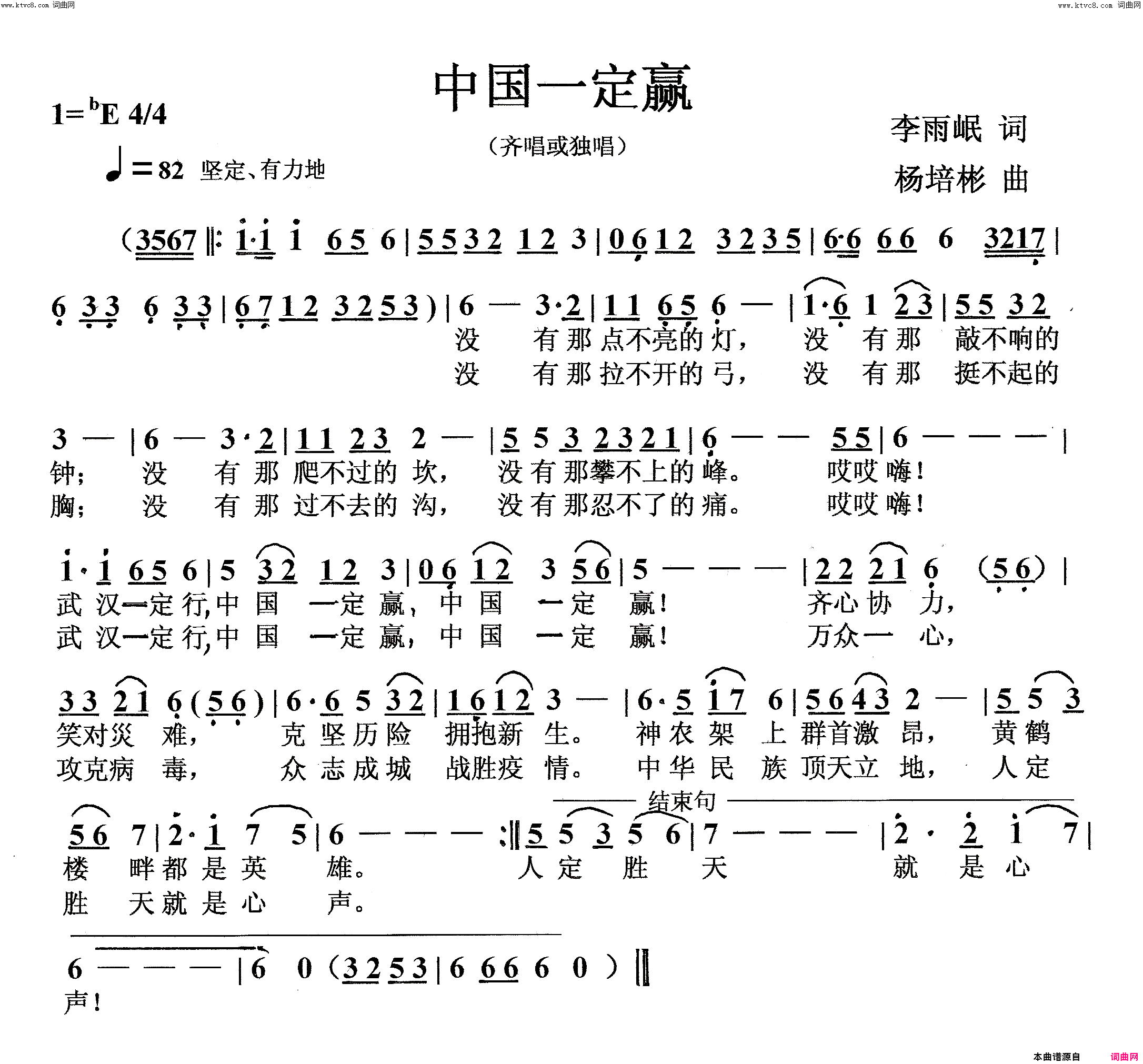 中国一定赢齐唱或独唱简谱1