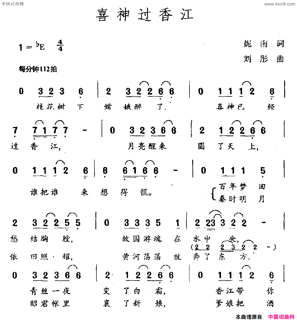 喜神过香江简谱1
