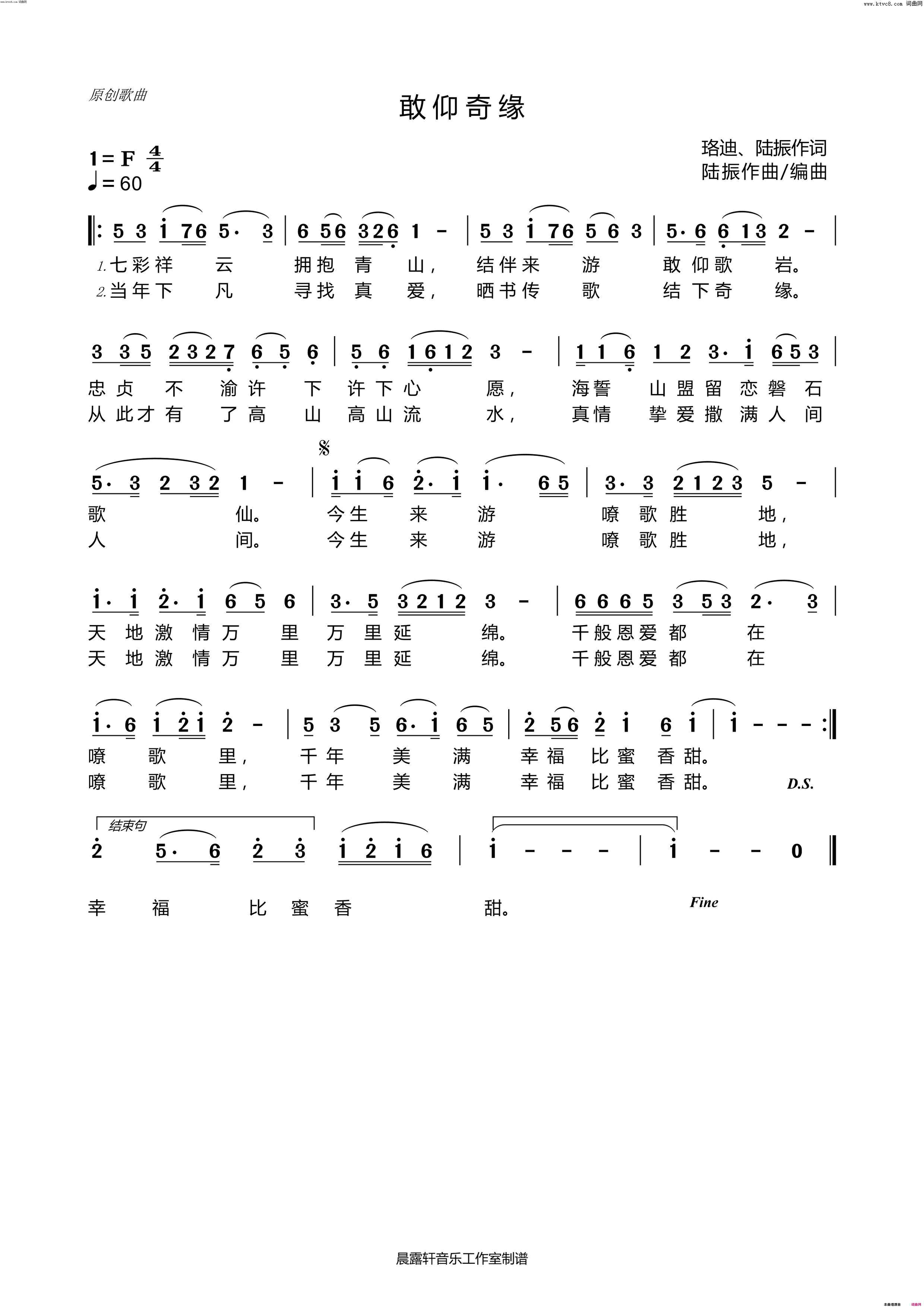 敢仰奇缘简谱-文君演唱-珞迪、陆振/陆振词曲1